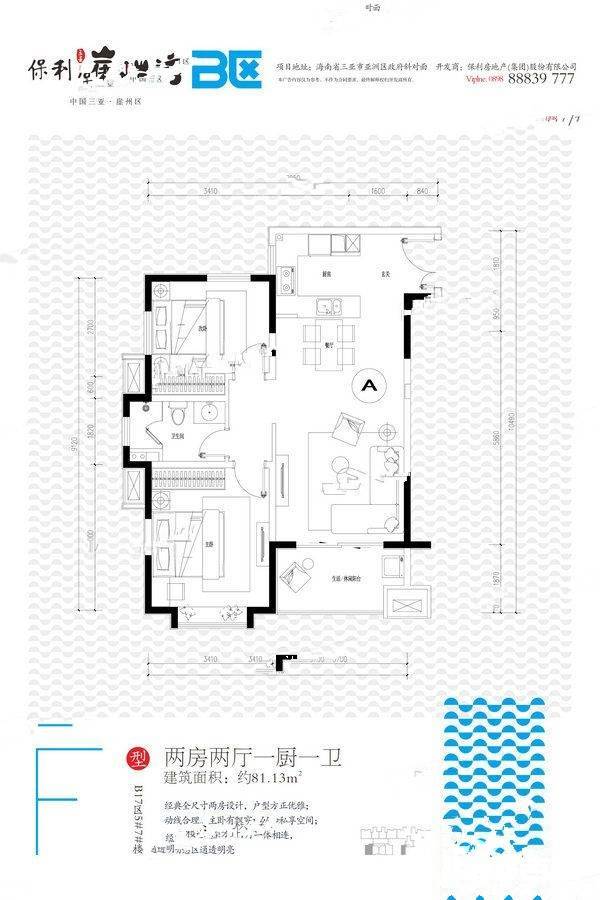 保利崖州湾2室2厅1卫81.1㎡户型图