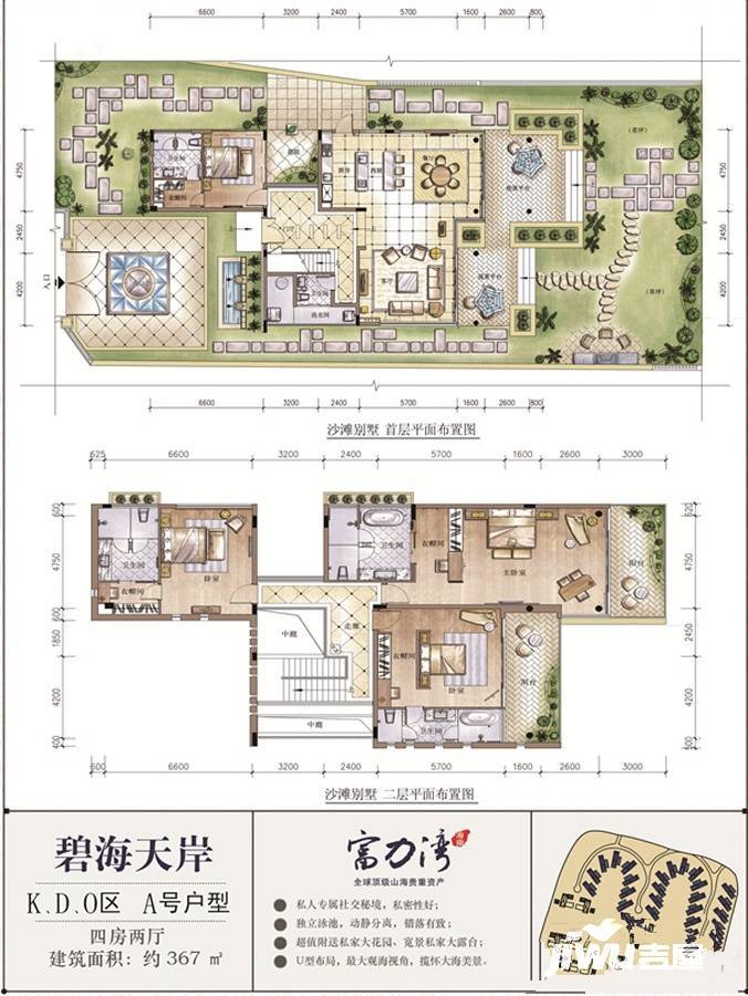 富力湾4室2厅3卫367㎡户型图