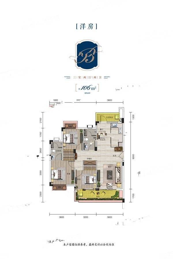 中交海棠麓湖3室2厅1卫106㎡户型图