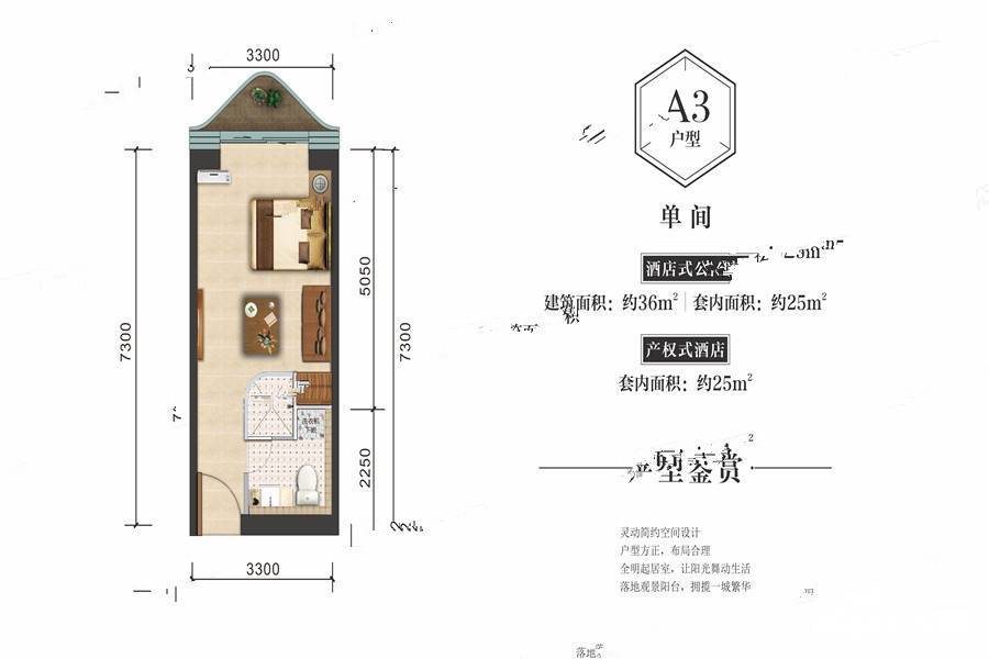 三亚恒大美丽之冠普通住宅36㎡户型图