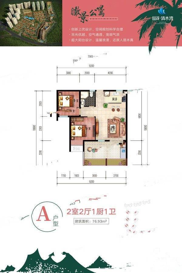 国茂清水湾国际旅游养生度假区2室2厅1卫76.9㎡户型图
