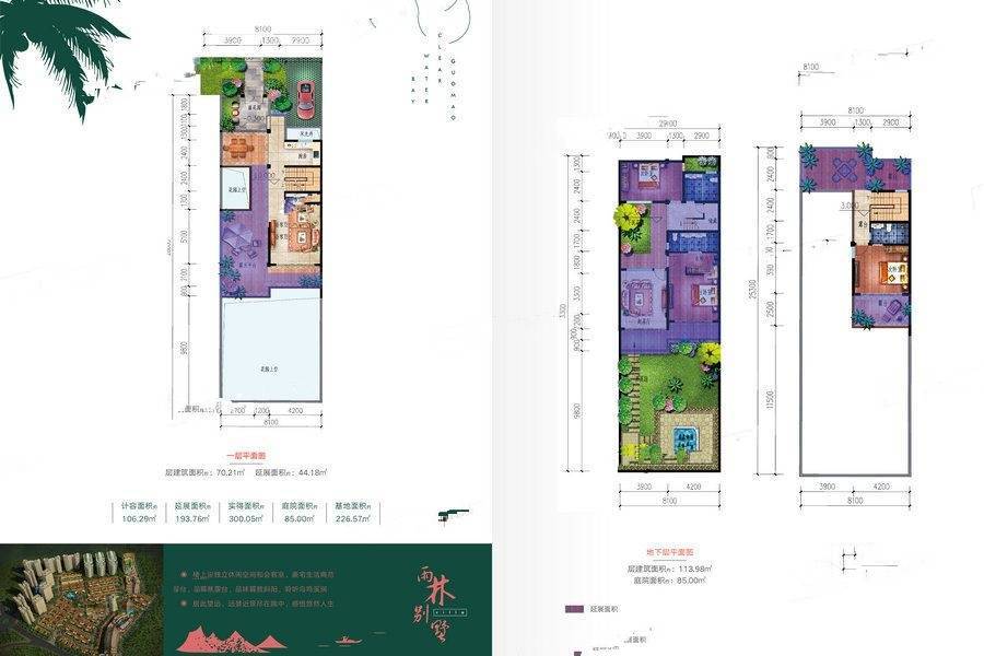 国茂清水湾国际旅游养生度假区3室2厅4卫70.2㎡户型图