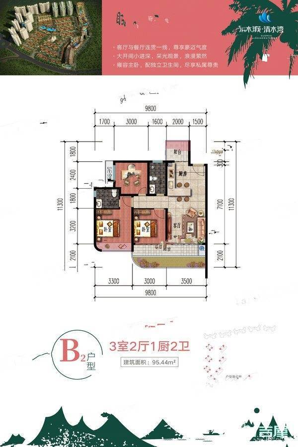 国茂清水湾国际旅游养生度假区3室2厅2卫95.4㎡户型图