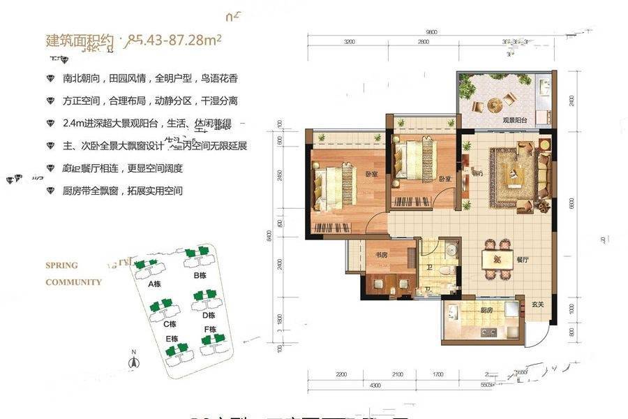 沁园春城3室2厅1卫85㎡户型图