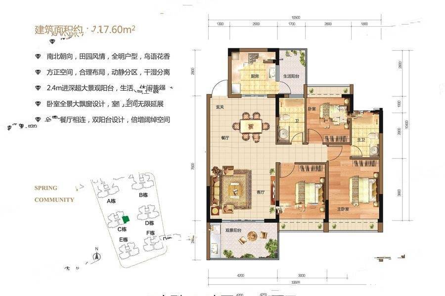 沁园春城3室2厅2卫117㎡户型图