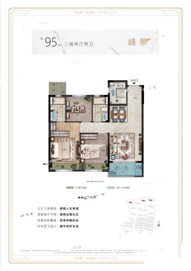 世茂璀璨岚园3室2厅2卫95㎡户型图