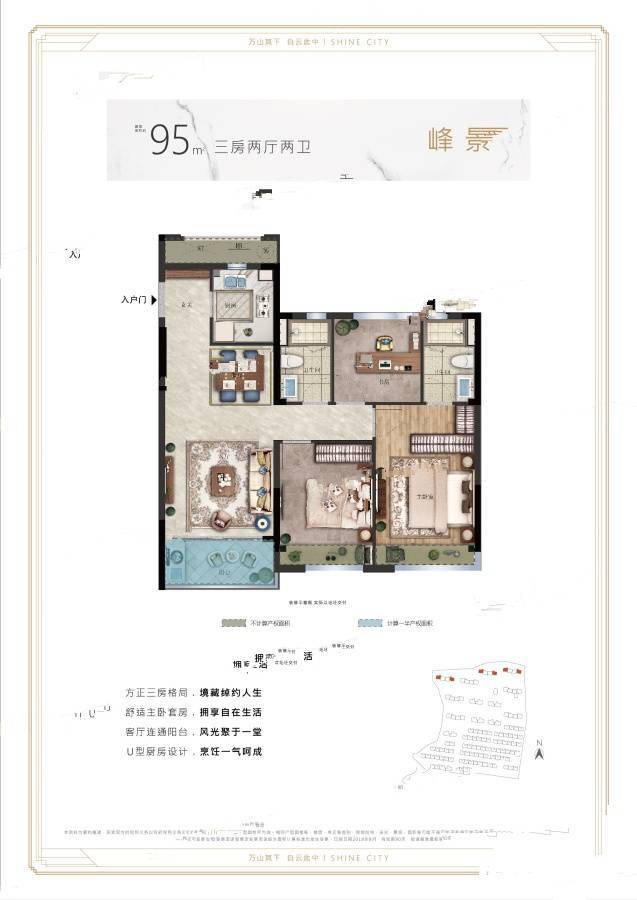 世茂璀璨岚园3室2厅2卫95㎡户型图