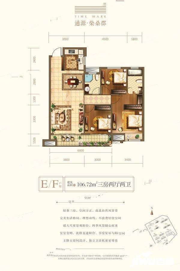 通源柴桑郡3室2厅2卫106.7㎡户型图