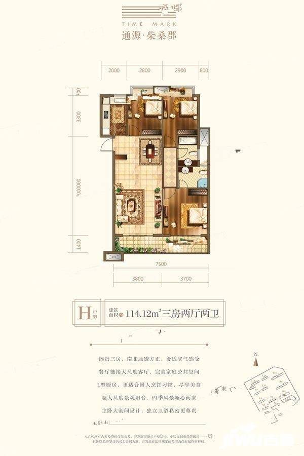 通源柴桑郡3室2厅2卫114.1㎡户型图