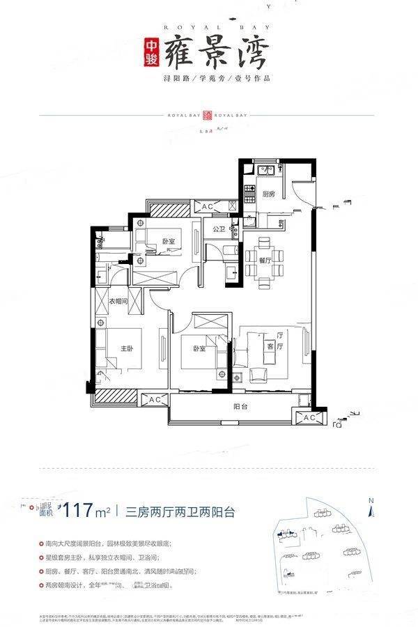 中骏雍景湾3室2厅2卫117㎡户型图