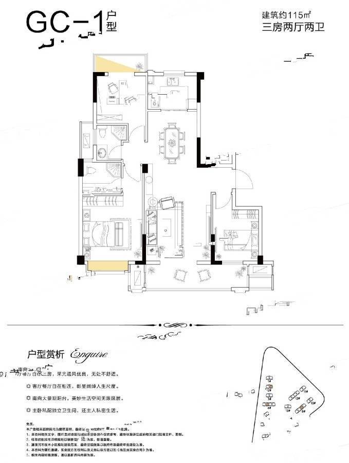 国豪美庐湾3室2厅2卫115㎡户型图