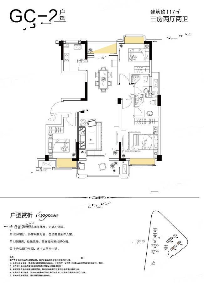 国豪美庐湾3室2厅2卫117㎡户型图