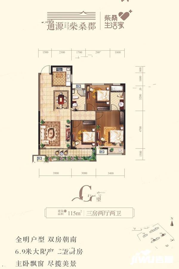 通源柴桑郡3室2厅2卫115㎡户型图