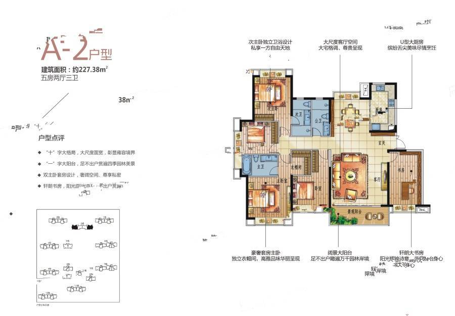 联泰万泰城5室2厅3卫227.4㎡户型图