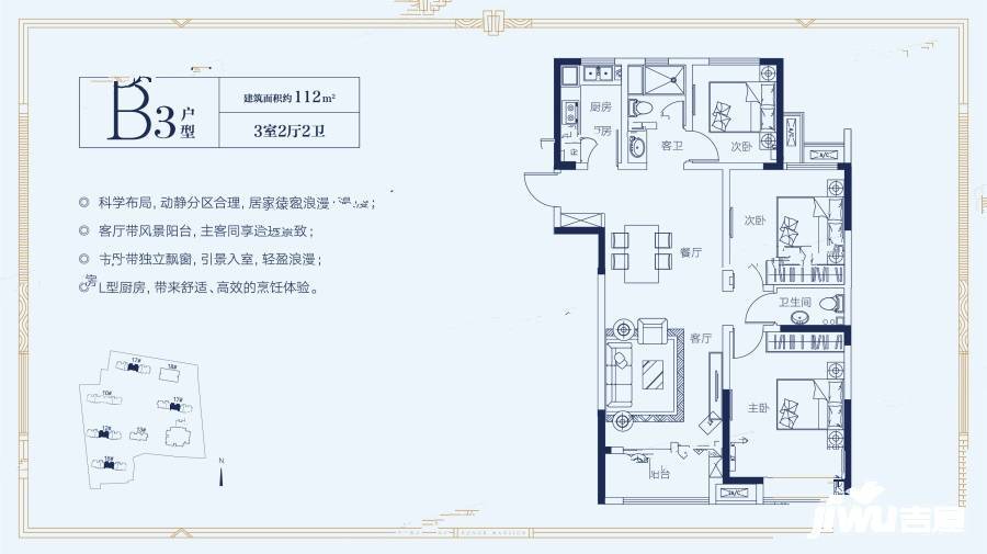 滨江凯旋城3室2厅2卫112㎡户型图