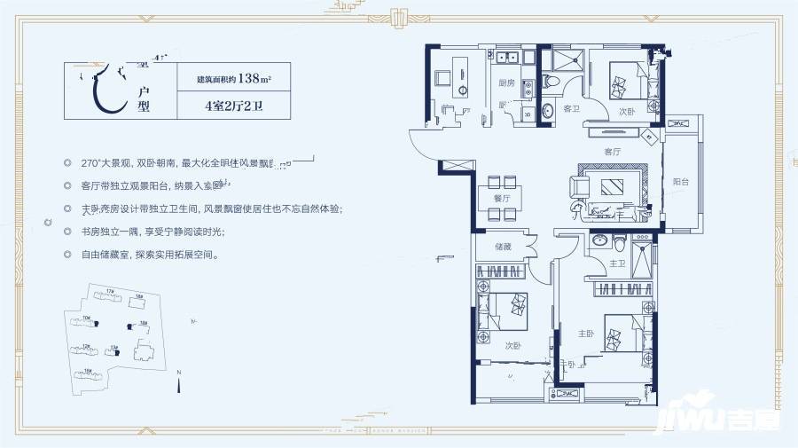 滨江凯旋城4室2厅2卫138㎡户型图