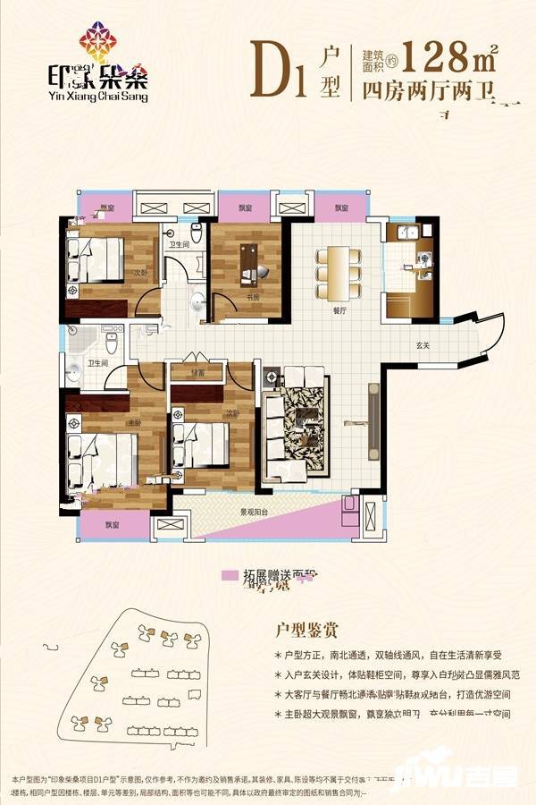 印象柴桑户型图