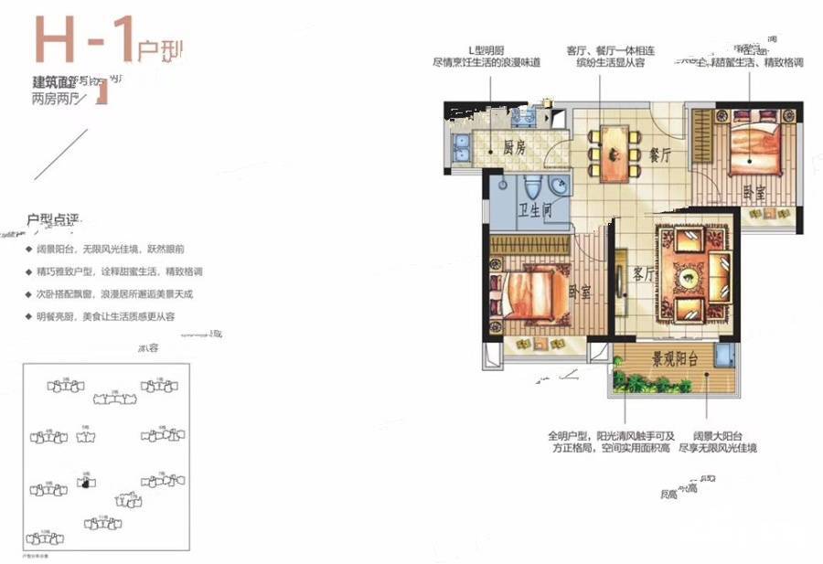 联泰万泰城2室2厅1卫75.8㎡户型图