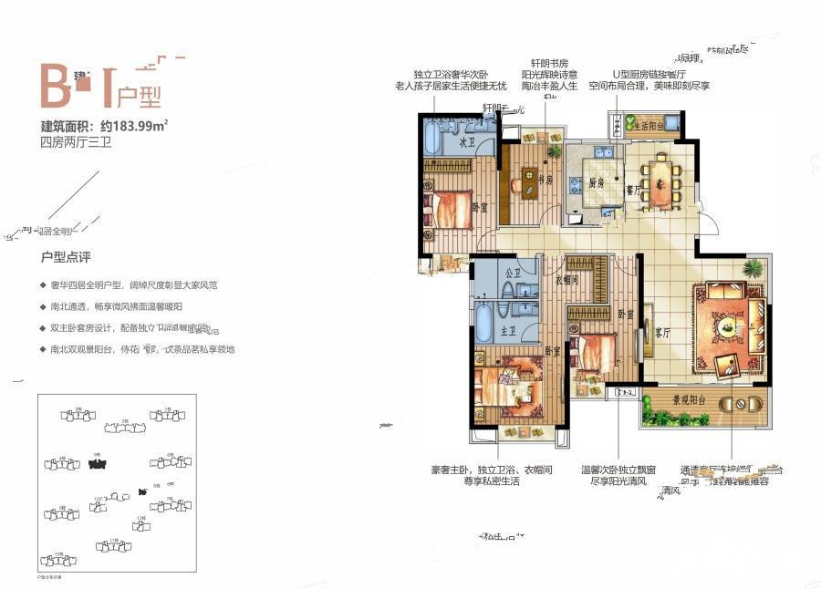 联泰万泰城4室2厅3卫184㎡户型图