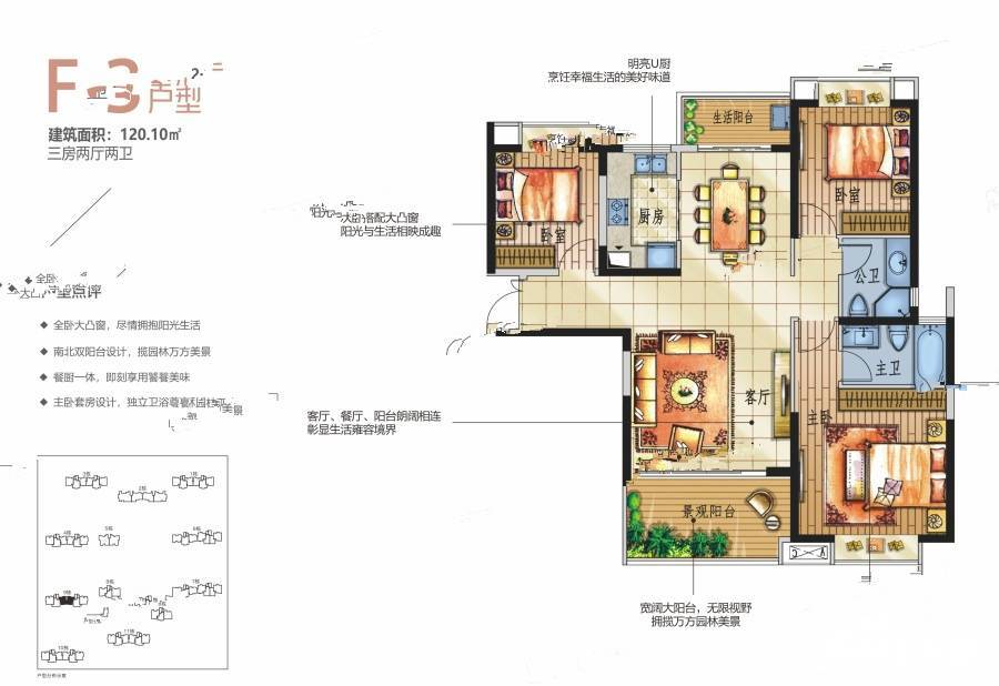 联泰万泰城3室2厅2卫120.1㎡户型图