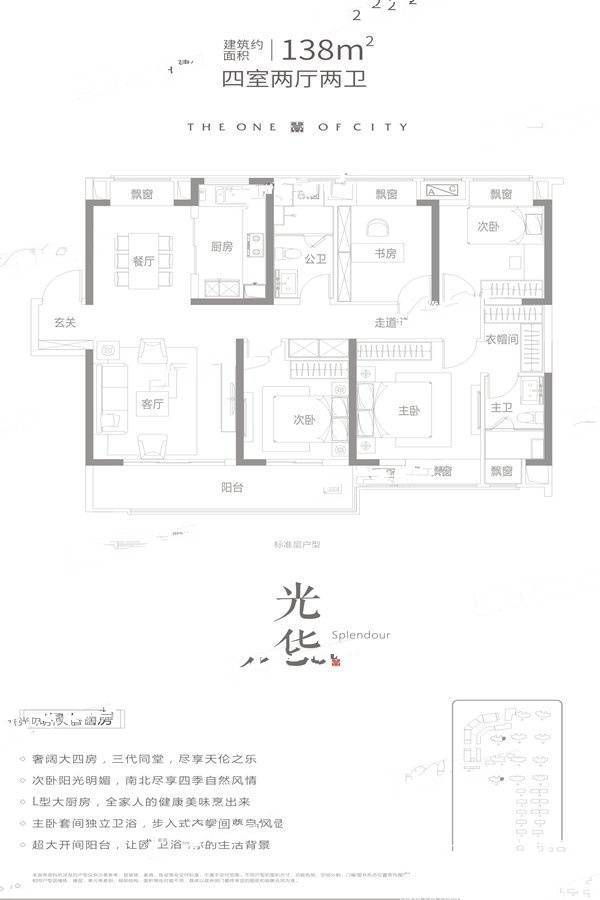 融创政务壹号4室2厅2卫138㎡户型图