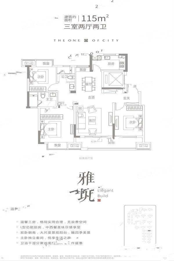 融创政务壹号3室2厅2卫115㎡户型图