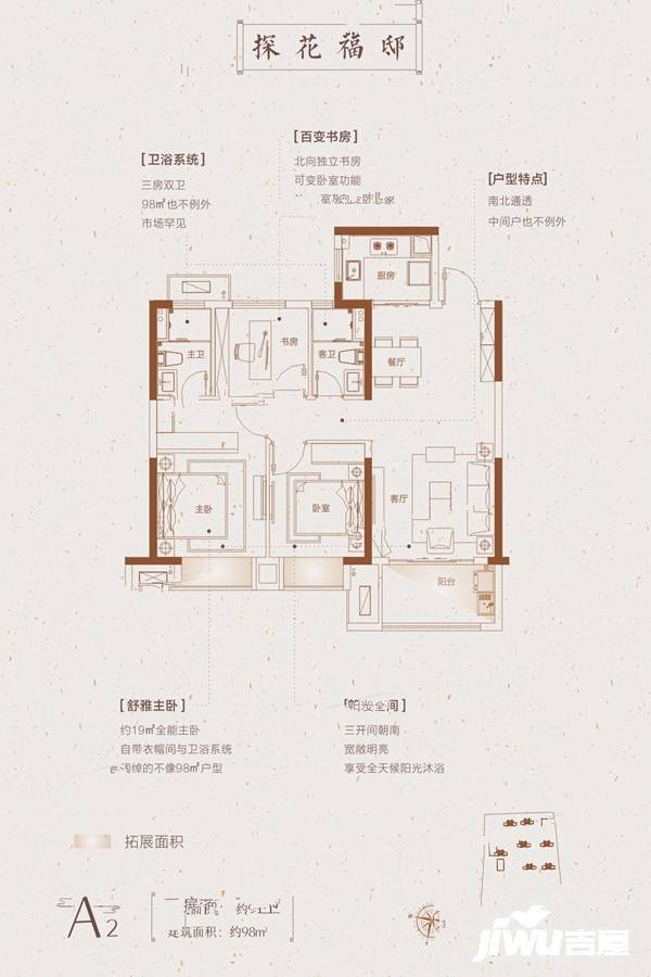 联发新旅君悦江山3室2厅2卫98㎡户型图