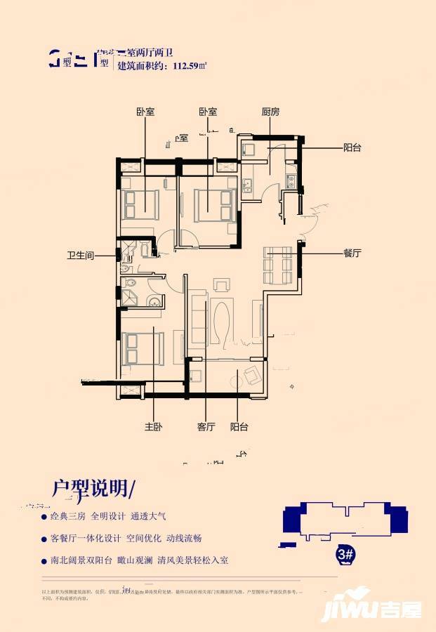 水墨江南3室2厅2卫112.6㎡户型图