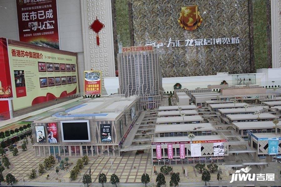 苏中万汇龙家居博览城实景图图片