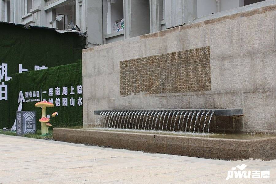 信阳建业南湖上院实景图图片