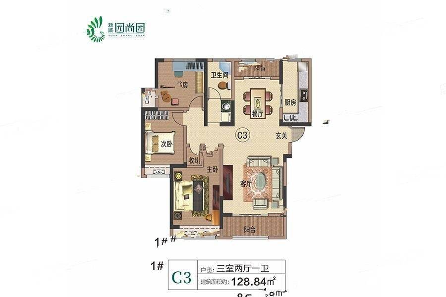 新城园尚园3室2厅1卫128.8㎡户型图