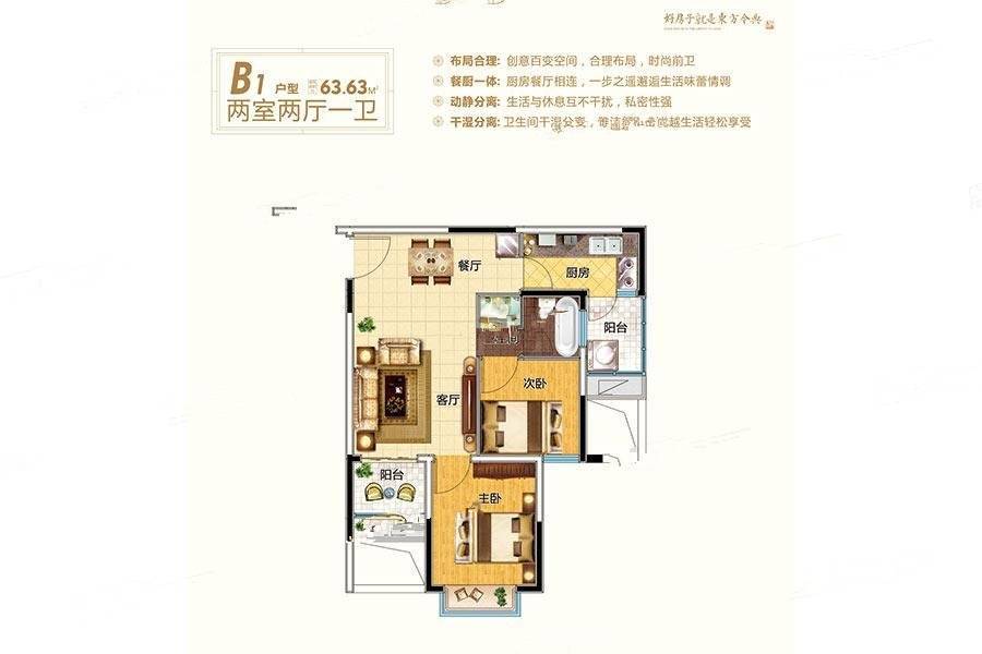 伍號公馆2室2厅1卫63.6㎡户型图