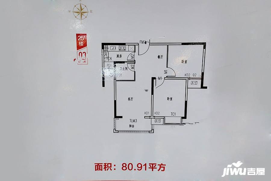 家和美林湖2室2厅1卫80.9㎡户型图