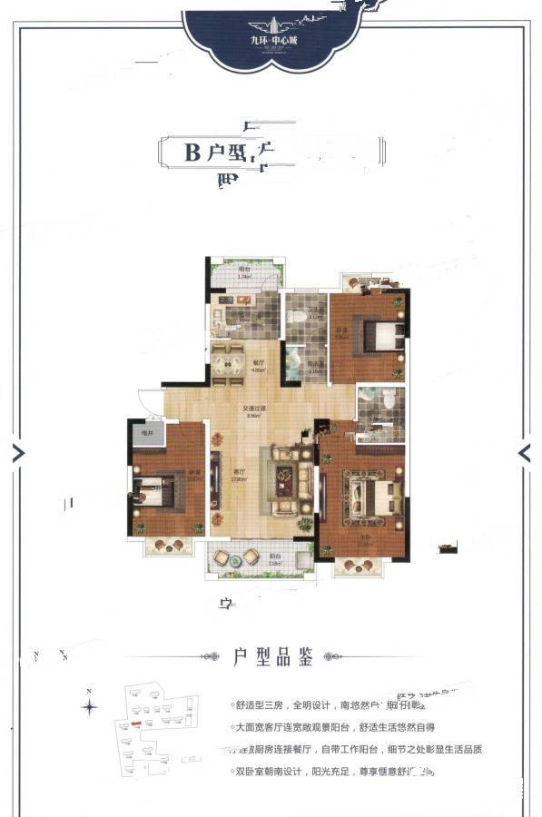 九环中心城3室2厅2卫119.5㎡户型图