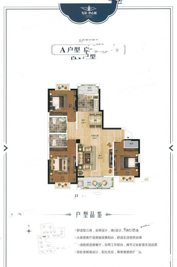 九环中心城3室2厅2卫125.3㎡户型图