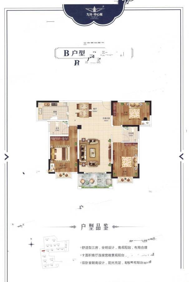 九环中心城3室2厅2卫132.1㎡户型图