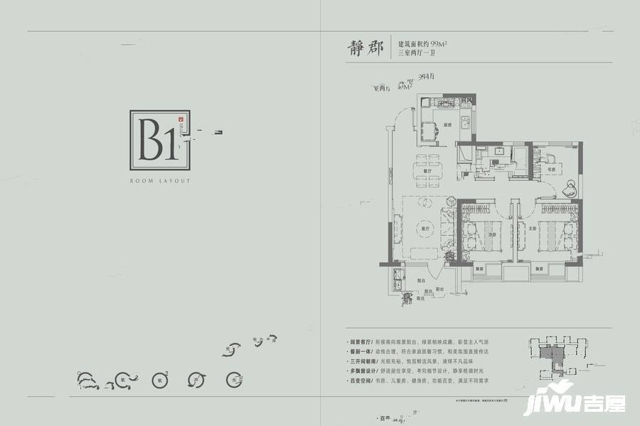 朗诗新郡3室2厅1卫99㎡户型图