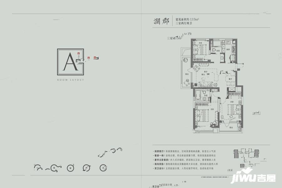 朗诗新郡3室2厅2卫135㎡户型图