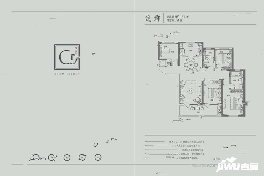 朗诗新郡4室2厅2卫154㎡户型图