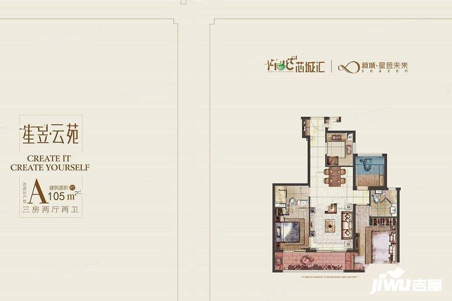 MOC芯城汇3室2厅2卫105㎡户型图