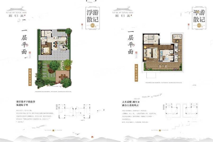 雁归来院2室2厅2卫60㎡户型图