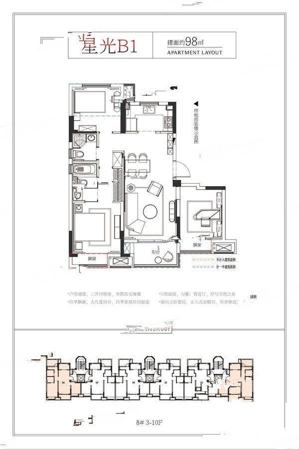 禹洲嘉荟星岛3室2厅2卫97㎡户型图