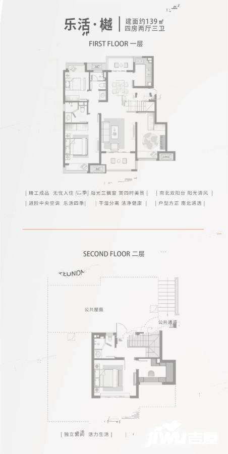 新力云语铂园4室2厅2卫139㎡户型图