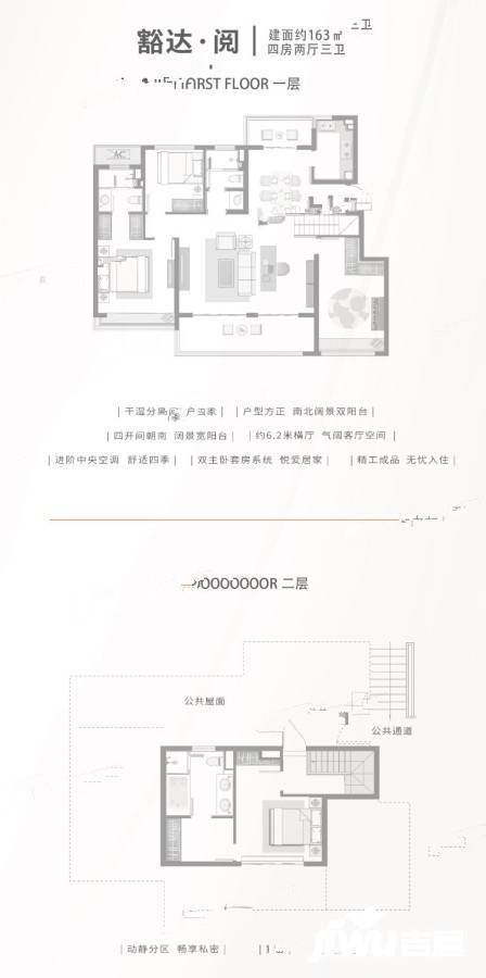 新力云语铂园4室2厅3卫163㎡户型图