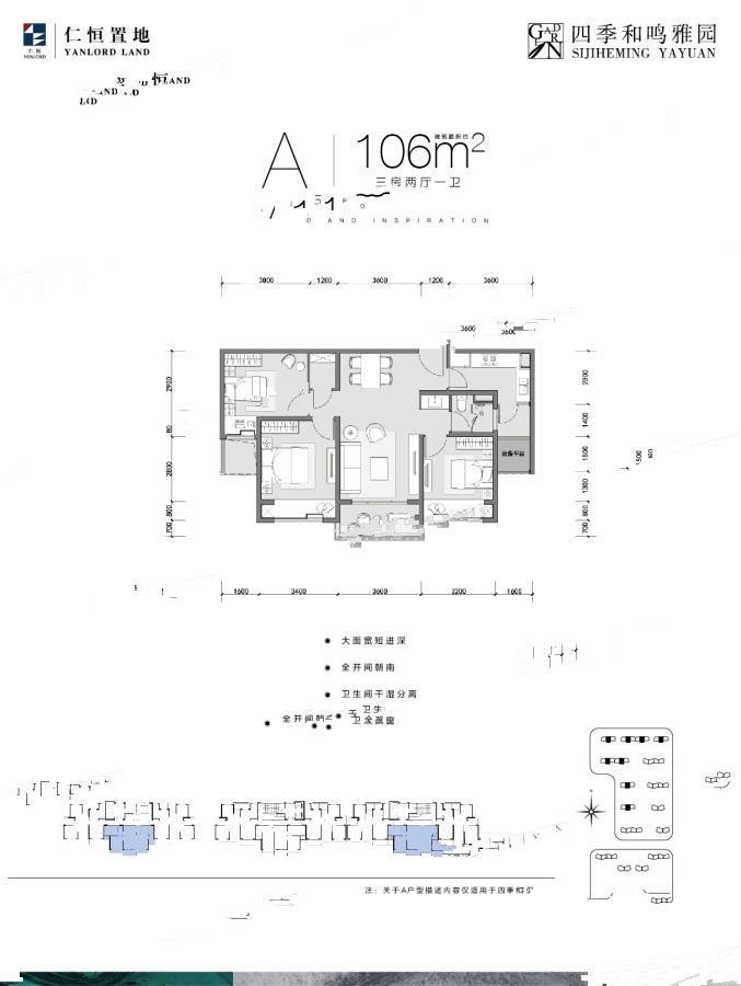 仁恒园和3室2厅1卫106㎡户型图