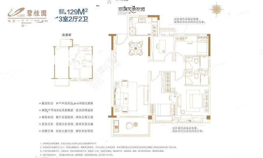 碧桂园观澜天境花园3室2厅2卫129㎡户型图