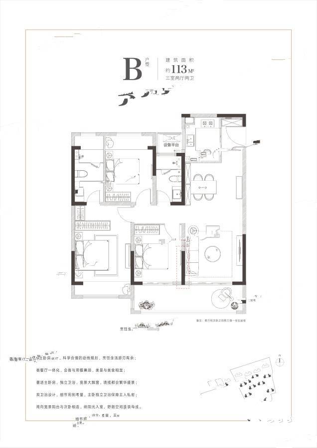 旭辉都会上品花园3室2厅2卫113㎡户型图