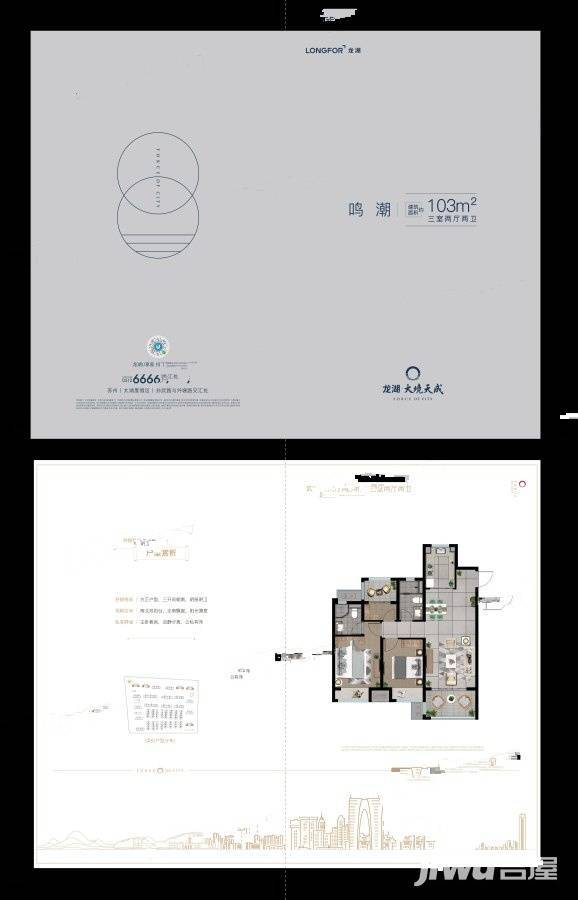 龙湖大境天成3室2厅2卫103㎡户型图