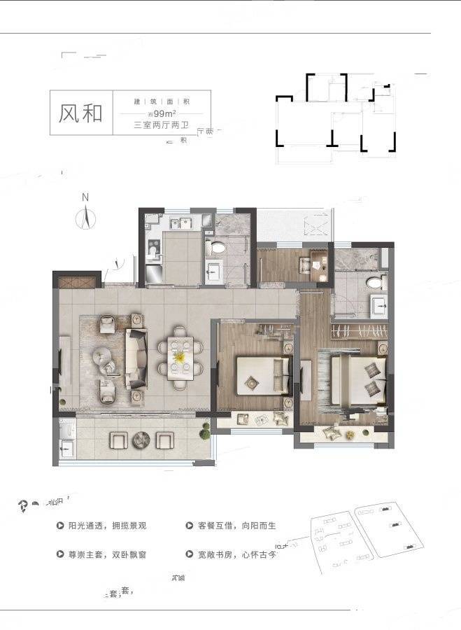 中南春风南岸3室2厅2卫99㎡户型图