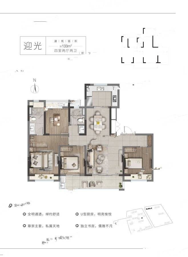 中南春风南岸4室2厅2卫133㎡户型图